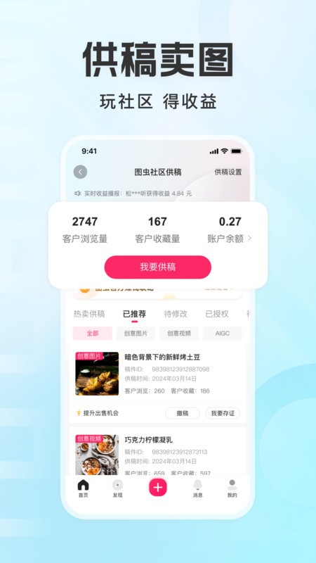 图虫app下载安装