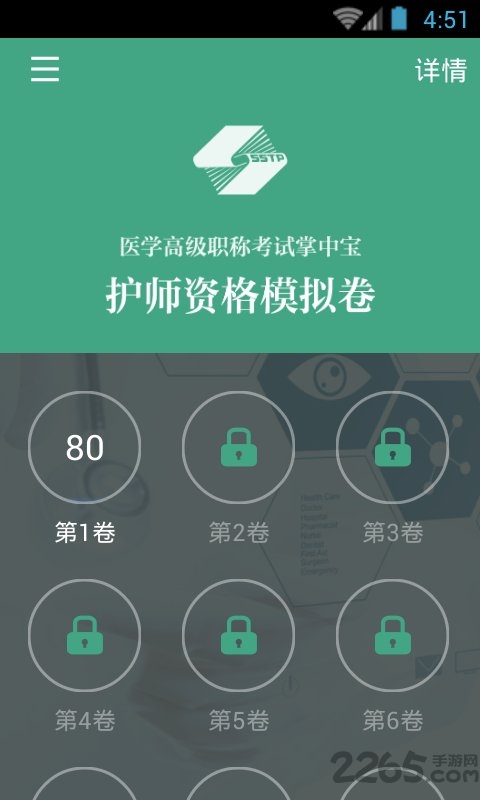 护理学职称考试软件下载