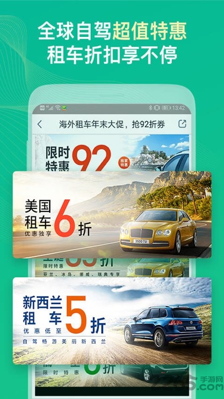 惠租车最新版