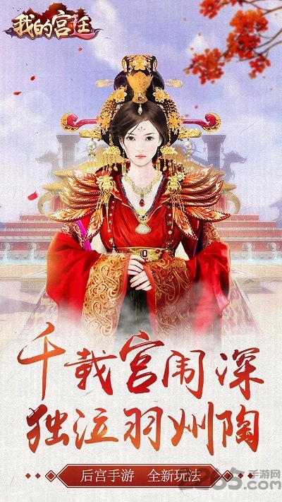我的宫廷游戏