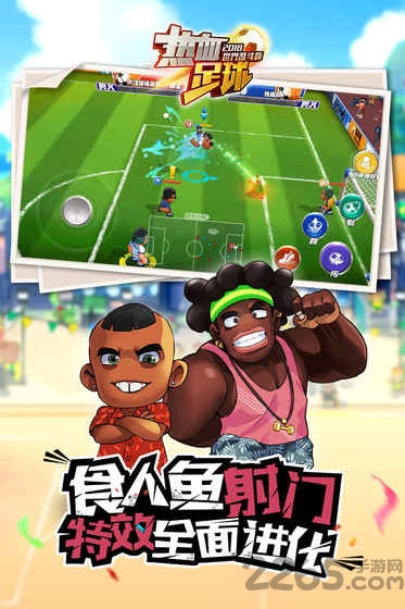 fc热血足球中文版