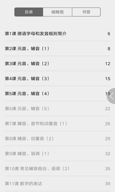 实用德语教程客户端