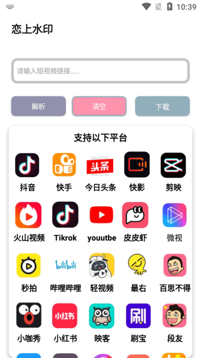 恋上水印app下载