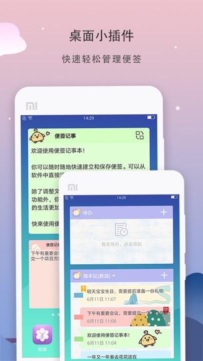 便签记事app下载安装
