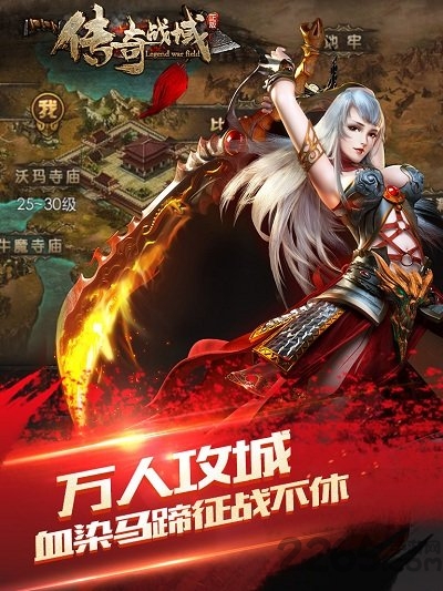 传奇战域ol手游2144版