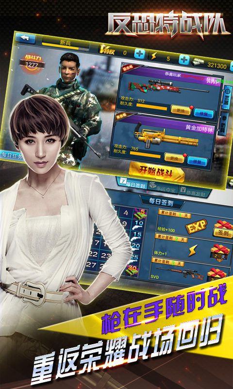 反恐特战队手游