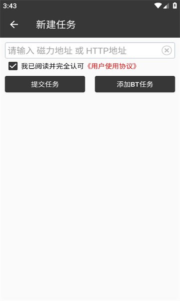 半半下载器官方版app
