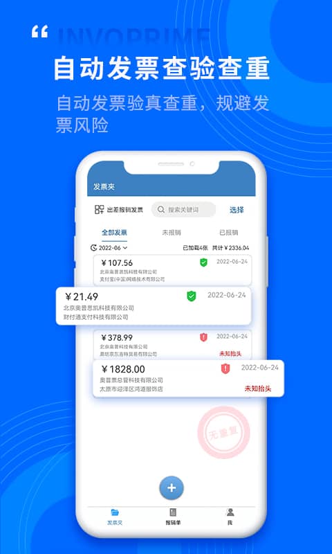 票总管发票管理系统