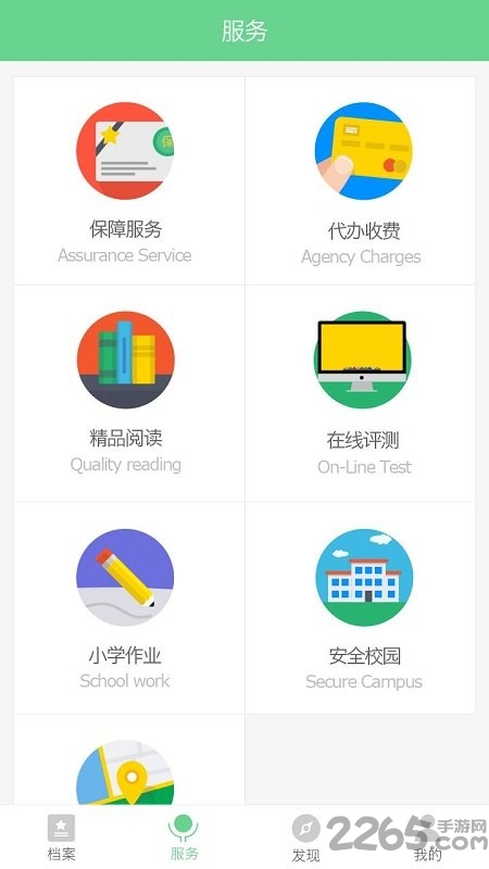 智慧校园服务平台客户端 智慧校园服务平台app下载
