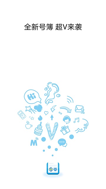 集团v号簿app