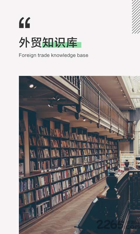 外贸大学app