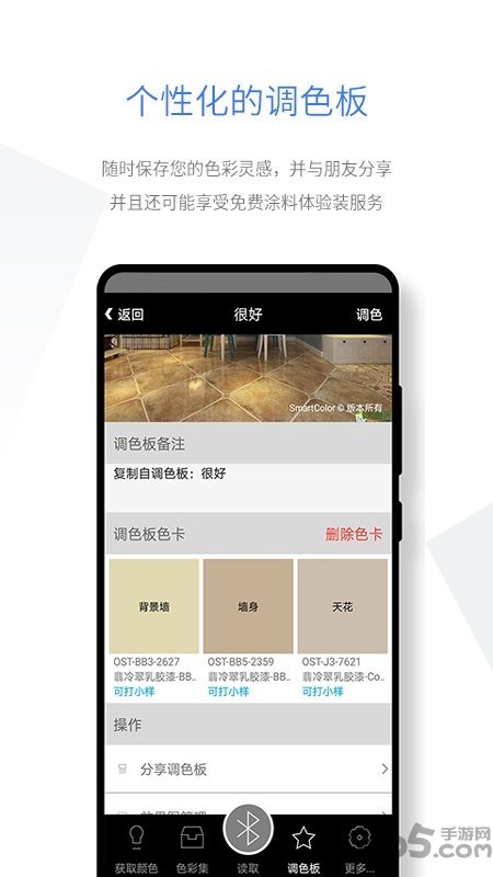 智能配色手机版