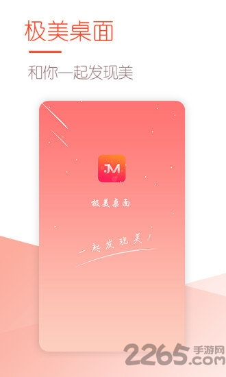 极美桌面app