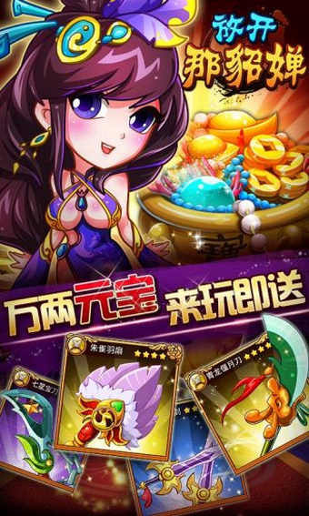 放开那貂婵手游