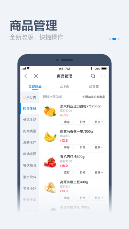 饿百零售商家版最新版