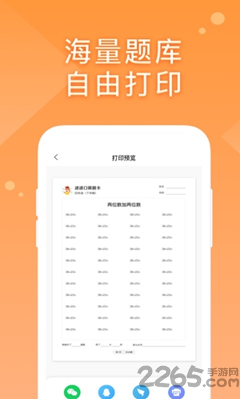 途途口算最新版