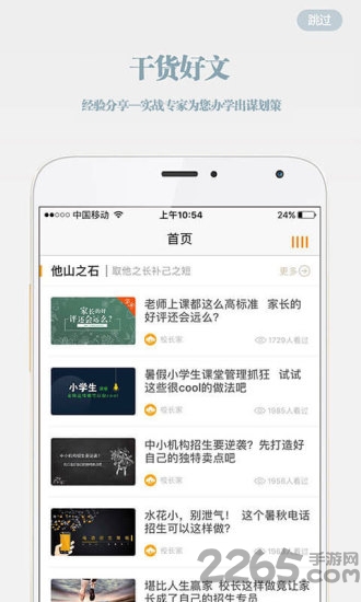 校长家手机下载