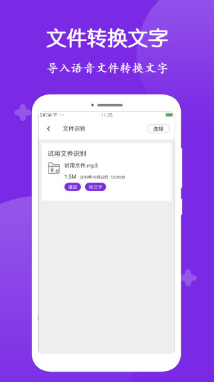 录音转文字大师软件