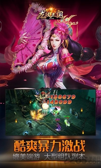 龙纹三国机锋版本