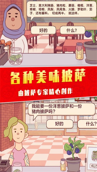 美味的披萨屋游戏