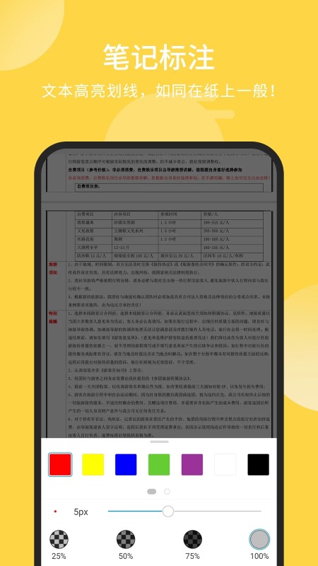 福昕pdf阅读器手机版