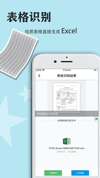 快捷传图识字免费版