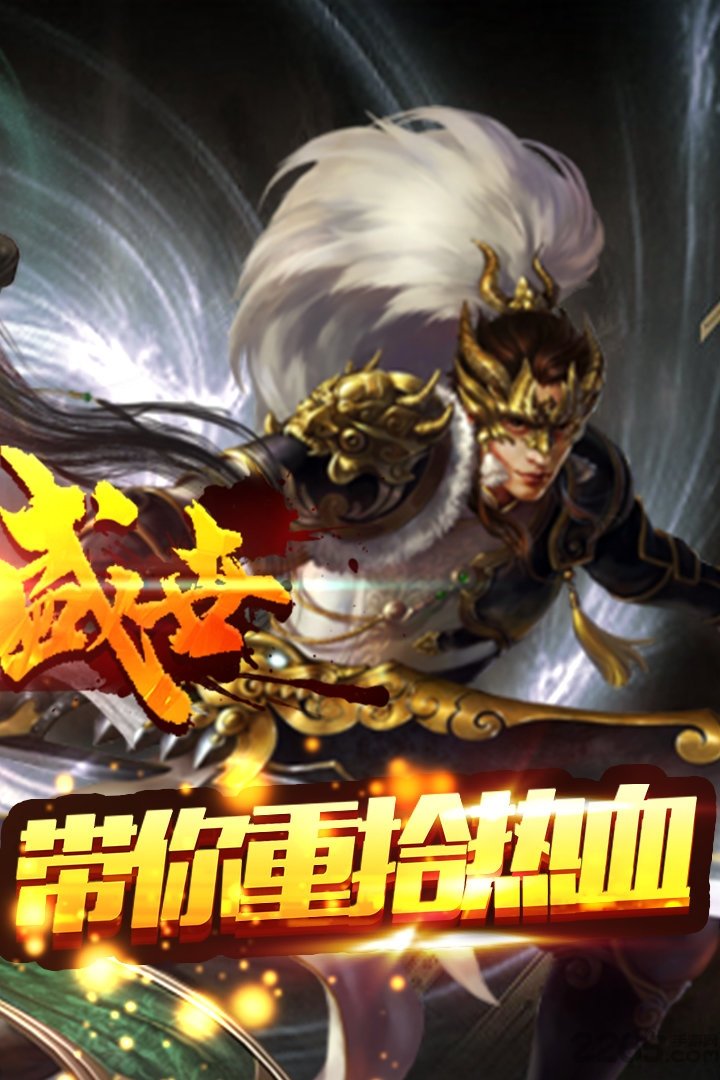 2144传奇盛世手机版