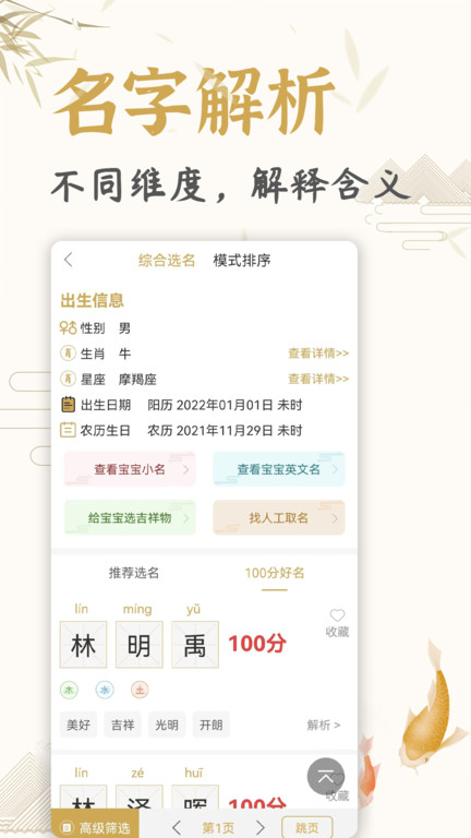 起名取名姓名大全软件下载