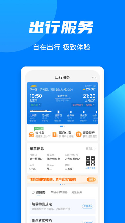 12306能买火车票下铺的软件