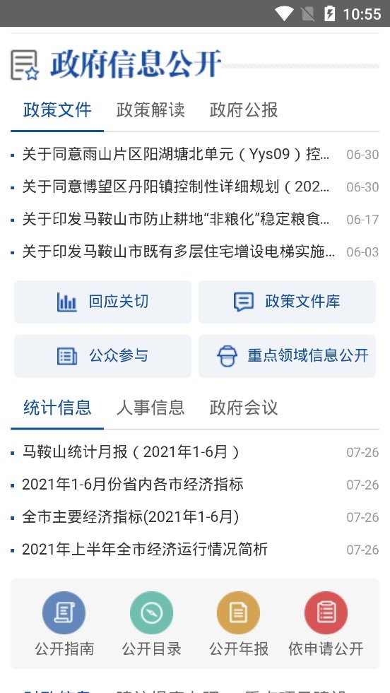 马鞍山手机客户端下载