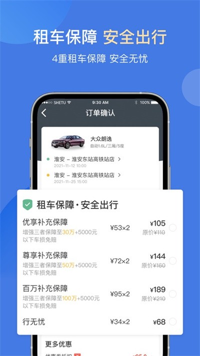 苏新租车app下载