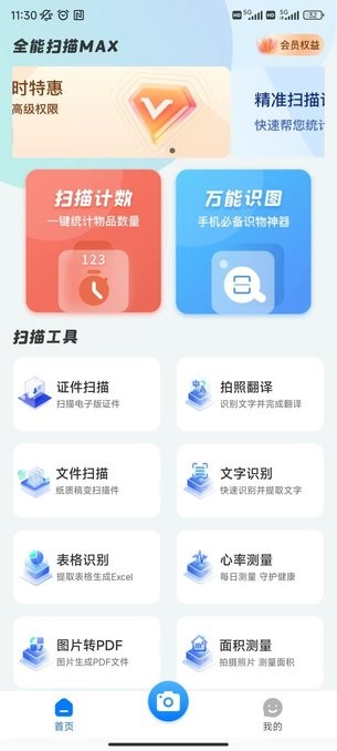 全能扫描max软件