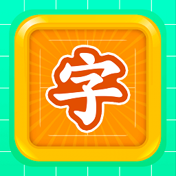 识字启蒙免费app