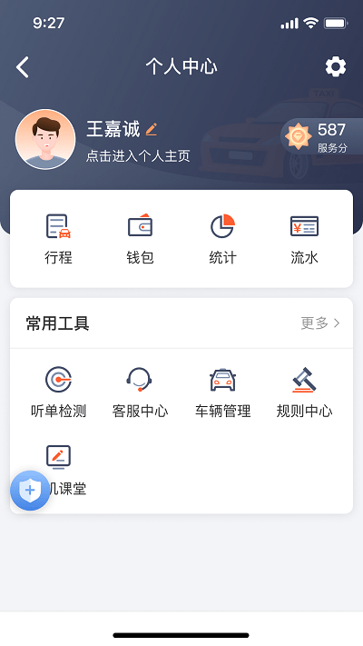 有滴出租车app(改名南京出租)