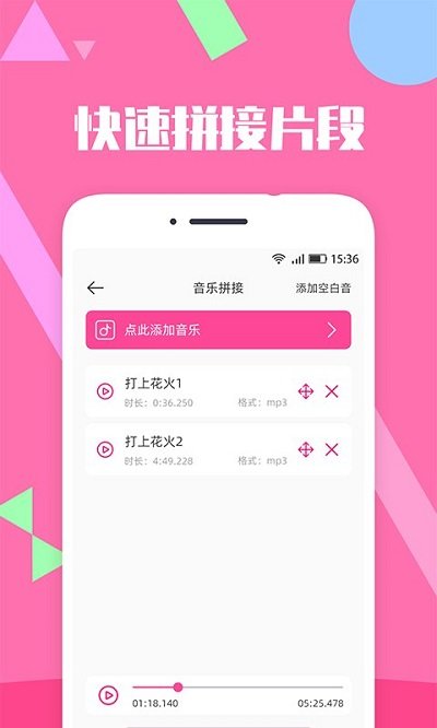 音乐剪辑手机版