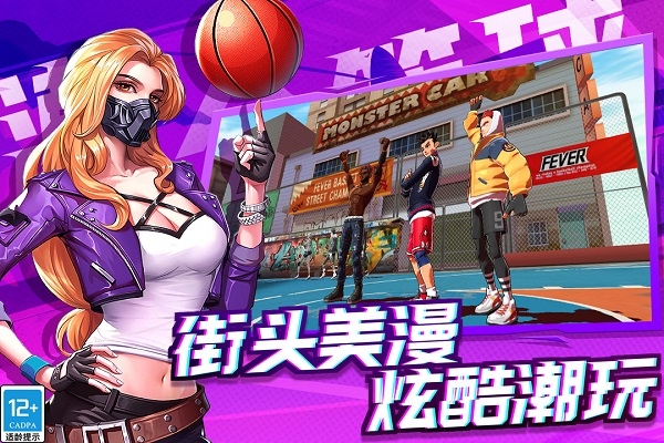 潮人篮球手机游戏