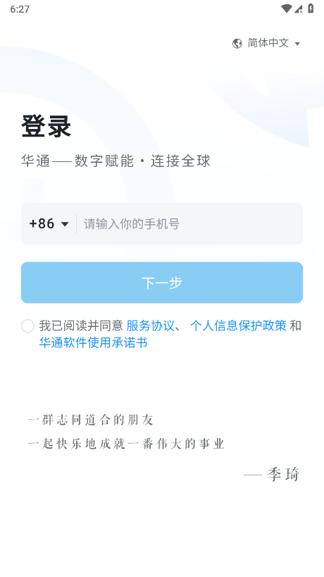 华住华通htone官方