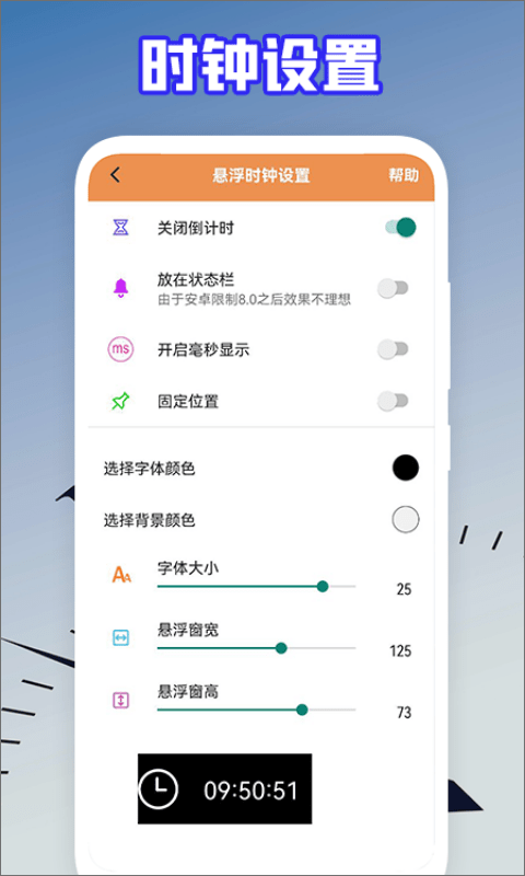 后盾语音时钟app