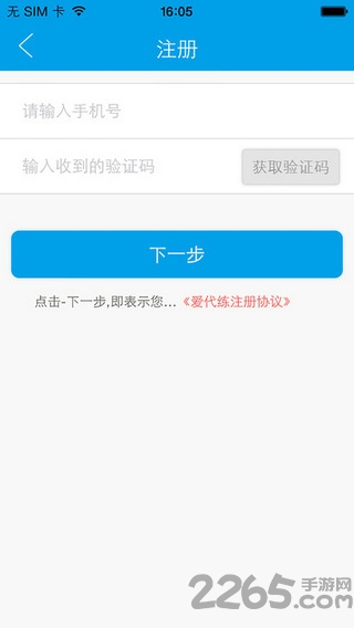 爱代练平台