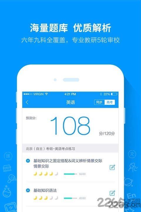 猿题库学生版app