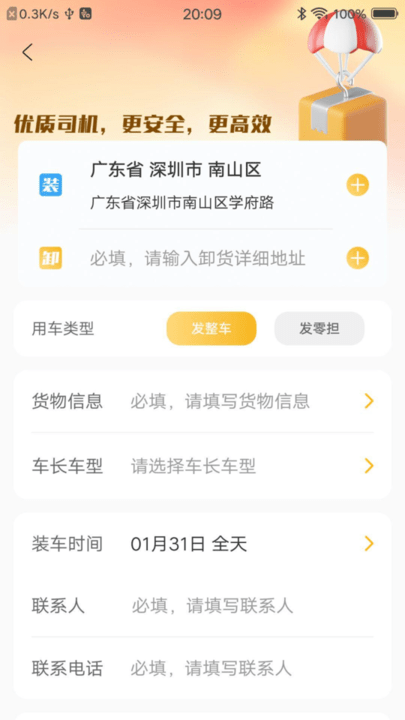 配货宝货主版app客户端