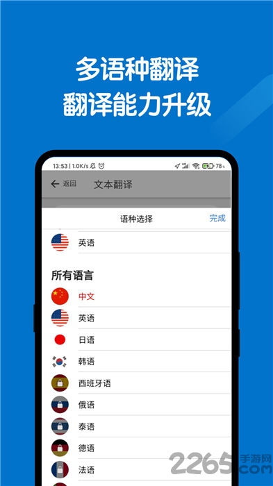 全能翻译官最新版本