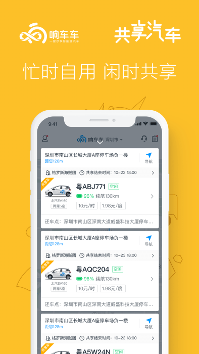 响响租车app下载