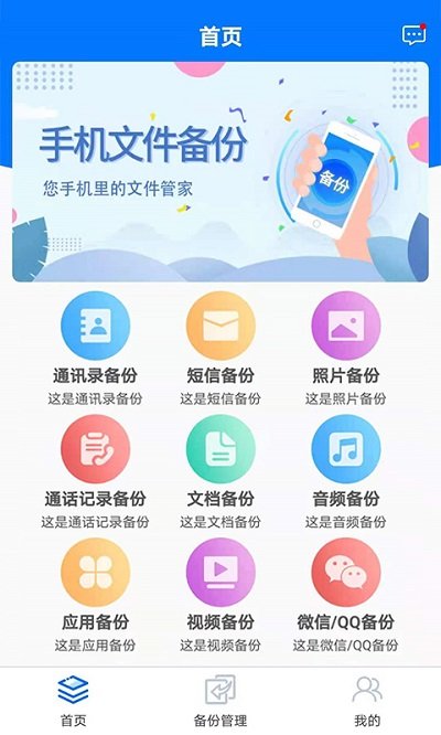 手机备份恢复软件