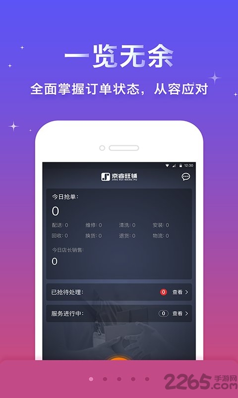 京睿物流app