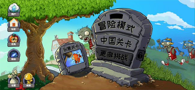 植物大战僵尸精华合集版