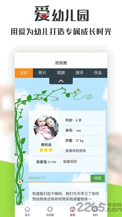 爱幼儿园教师版