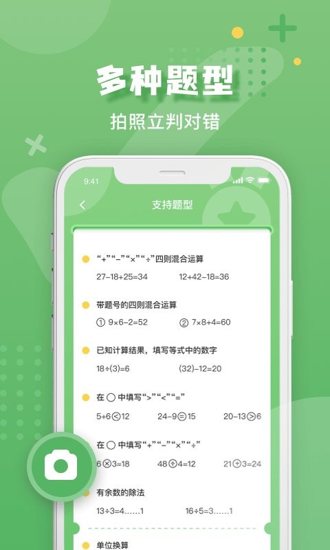 批改口算作业软件下载