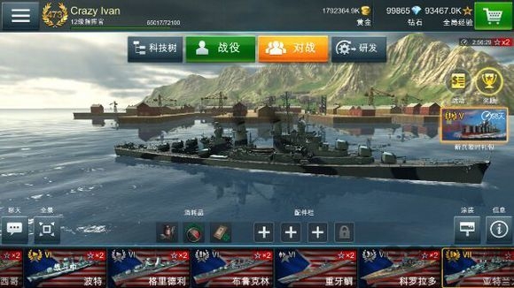 战舰世界闪电战网易版