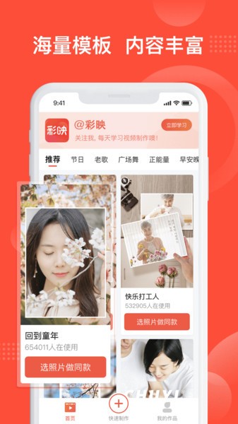 彩映视频制作软件
